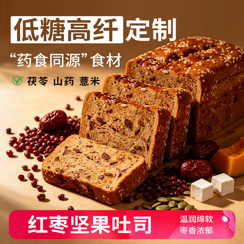 【低糖定制】亚膳手作高纤坚果吐司红枣山药营养早餐代餐全麦面包