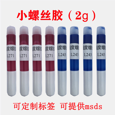 小螺丝胶小样品螺纹紧固胶