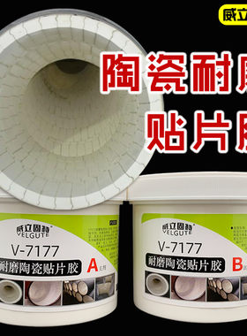 威立固特陶瓷贴片胶高强度抗冲击