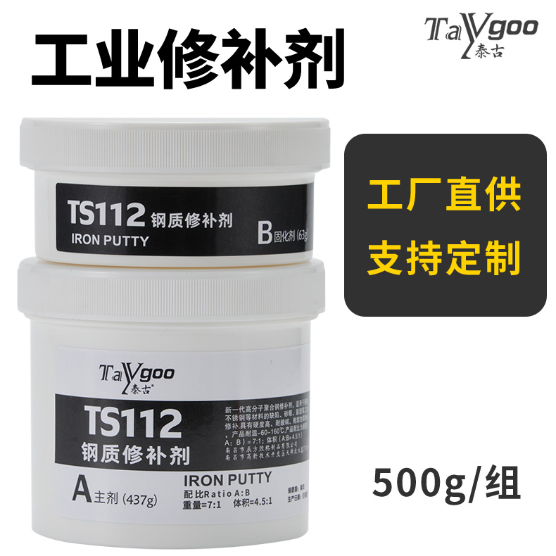 taygoo泰古工业修补剂