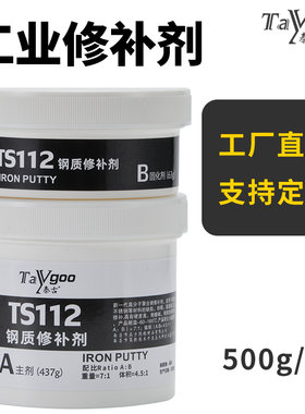 taygoo泰古工业修补剂