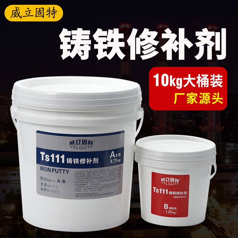 10kg工業(yè)金屬修補(bǔ)劑TS112鋼質(zhì)113鋁111鑄鐵缺陷砂眼補(bǔ)漏膏鐵水泥