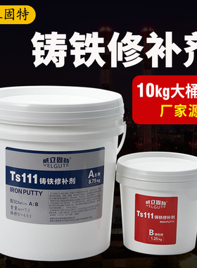 10kg工业金属修补剂TS112钢质113铝111铸铁缺陷砂眼补漏膏铁水泥