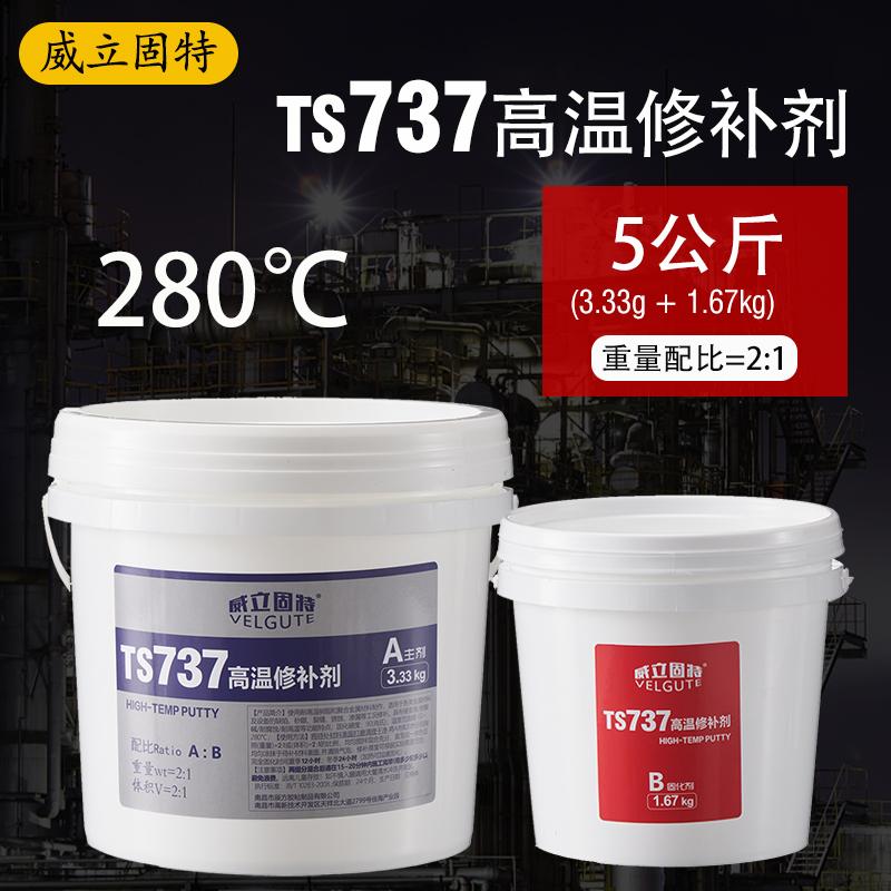 威立固特工业修补剂耐高温修补