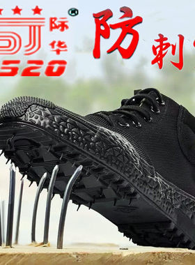 3520高帮防刺穿耐磨防滑解放鞋