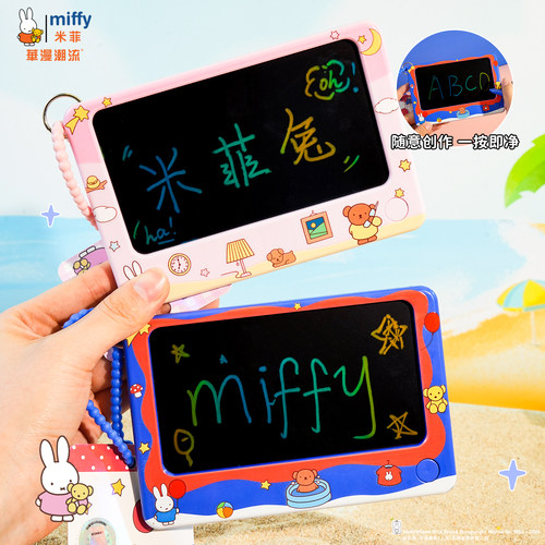百茂miffy迷你液晶涂鸦画板