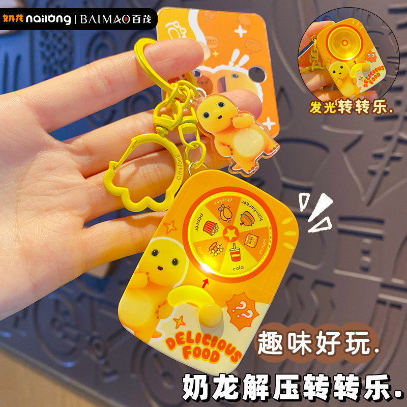 百茂奶龙转转乐生日礼物男生