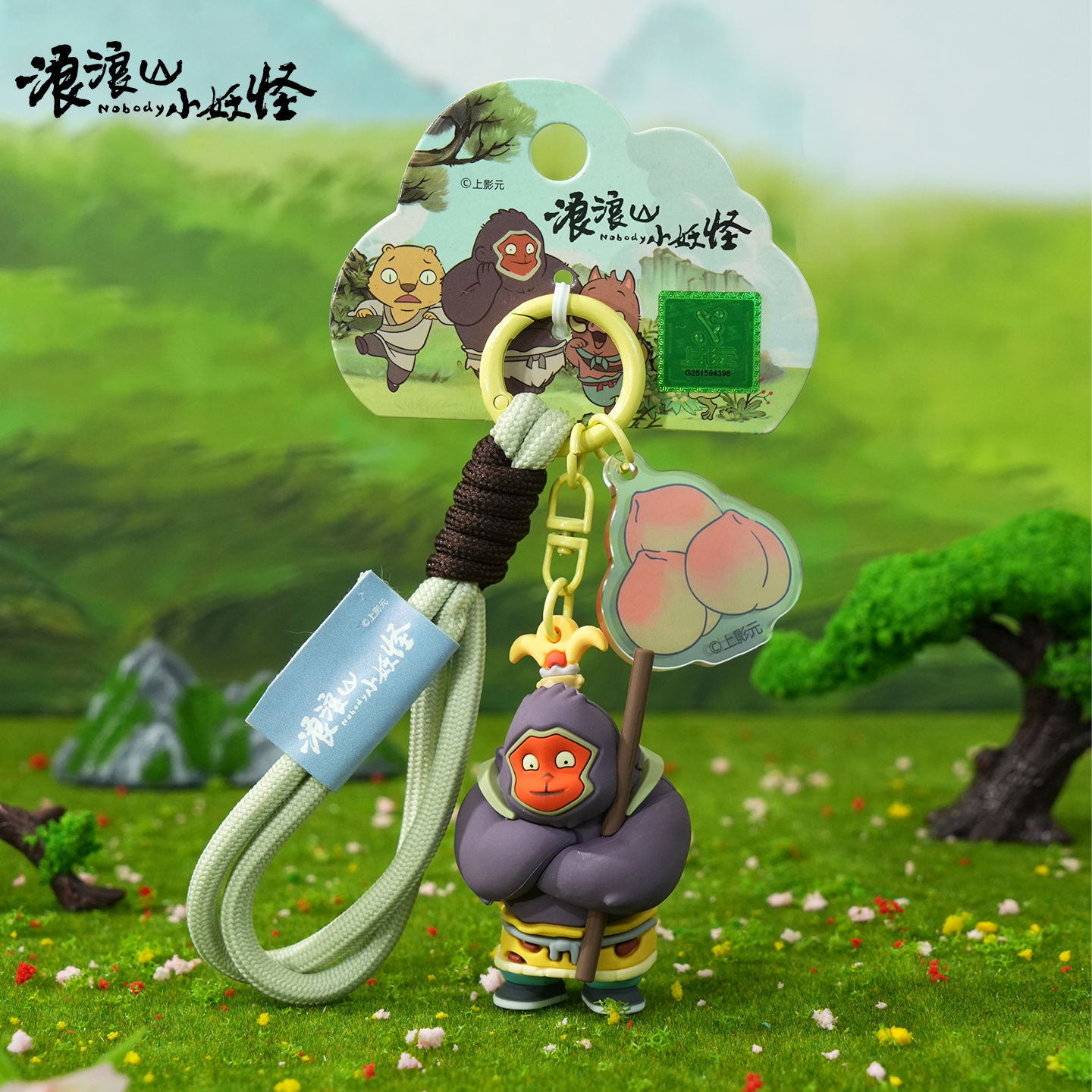 正版浪浪山小妖怪猩猩怪钥匙扣