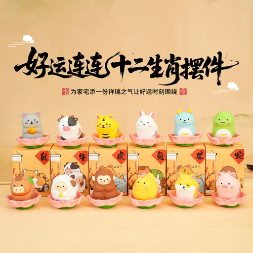 好运连连十二生肖桌面摆件