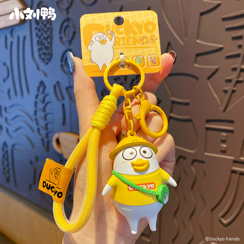 正版小刘鸭小黄帽钥匙扣