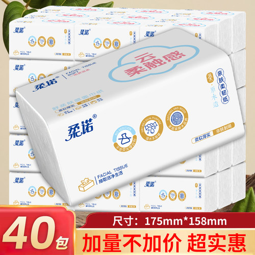 柔诺6层加厚云柔抽纸40包原生木浆408张大包面巾纸好用且不贵