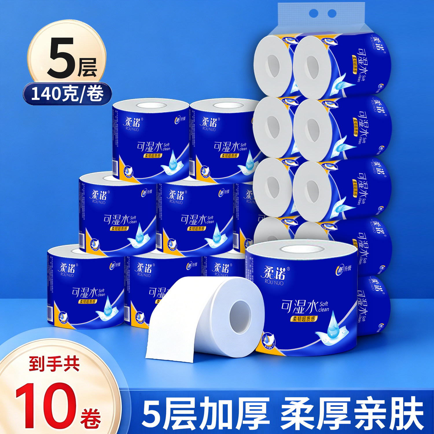 柔诺20卷卫生纸空心卷5层加厚印花无香湿水柔韧有芯卷纸蓝色经典