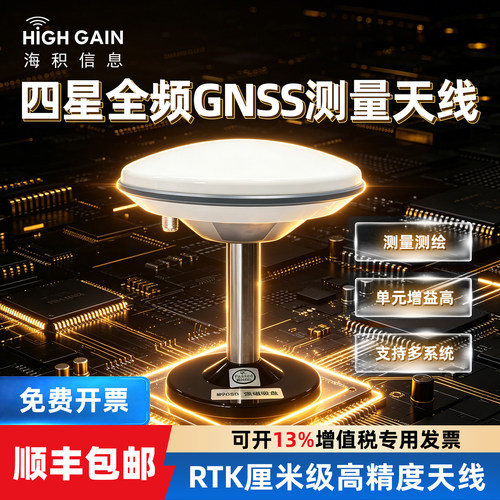 海积蘑菇头天线GNSS北斗GPS高精度测量测绘RTK飞碟四星全频驾考