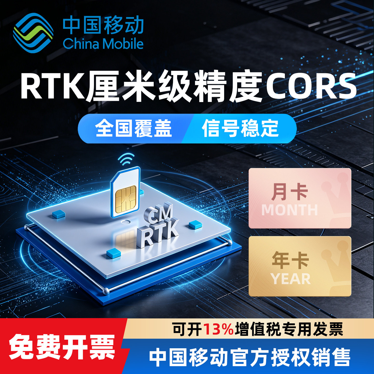 cors账号中国移动测量rtk仪器