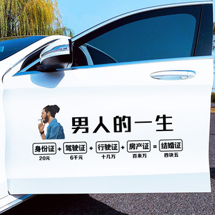 男人的一生车贴全剧终到此为止没经历过一无个性网红励志汽车贴纸