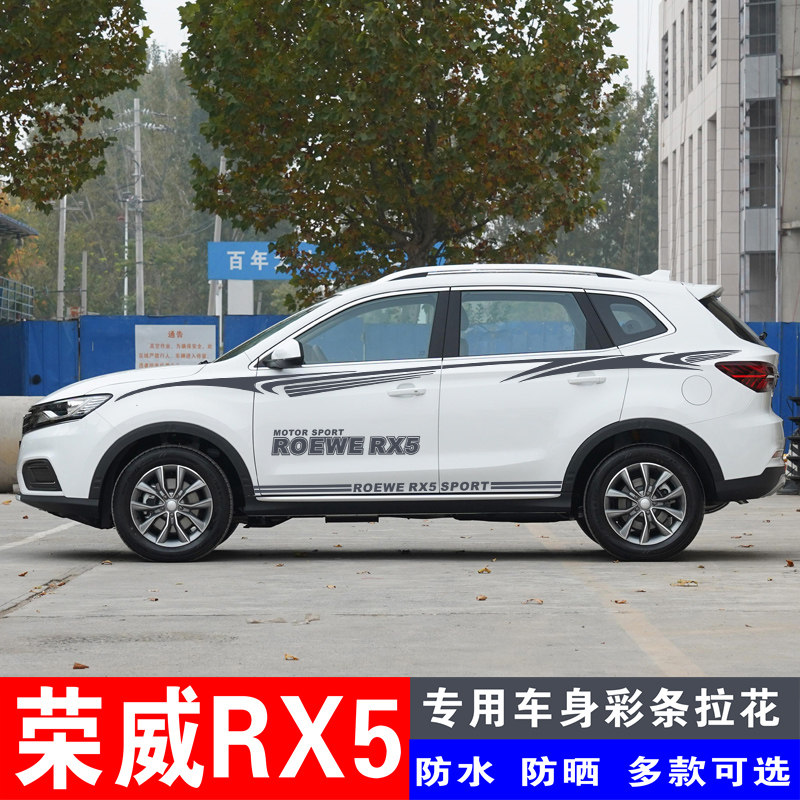 适用于荣威RX5专用车贴个性改装车身腰线彩条拉花贴纸装饰侧裙贴,汽车用品/电子/清洗/改装,汽车装饰贴/反光贴,淘宝优惠券,粉丝福利购,淘宝优惠卷