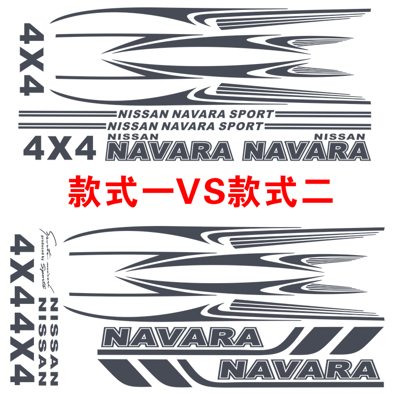 纳瓦拉改装彩条车贴装饰拉花贴纸