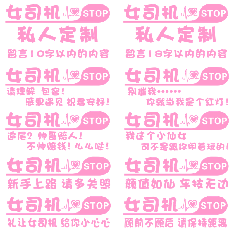新手女司机实习车贴警示贴创意个性搞笑女新手上路标志装饰贴纸