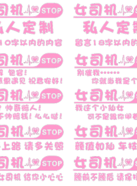 新手女司机实习个性搞笑装饰贴纸