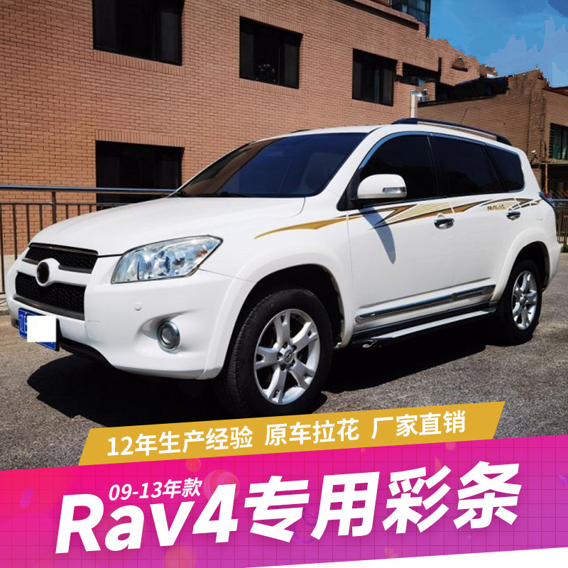 RAV4改装彩条拉花装饰车贴
