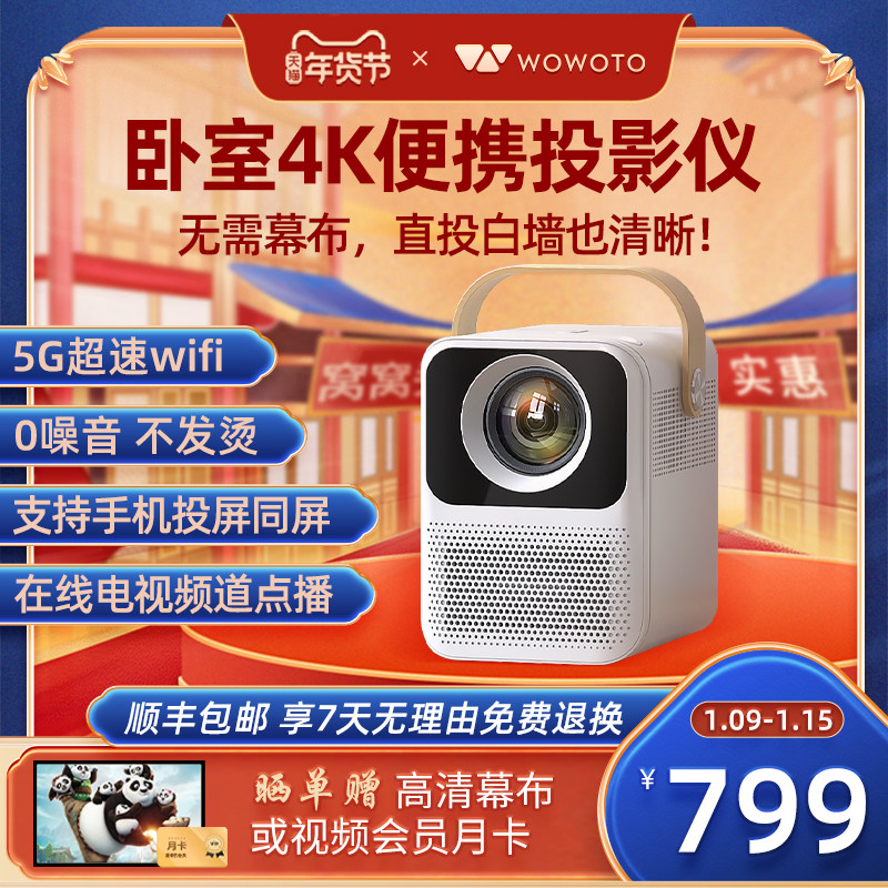 【无需幕布】窝窝头V1卧室智能投影仪4K超清家庭影院无线wifi便携移动学生宿舍娱乐网课手机投屏在线电视直播