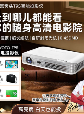 窝窝头T9S投影仪内置电池家用卧室投墙