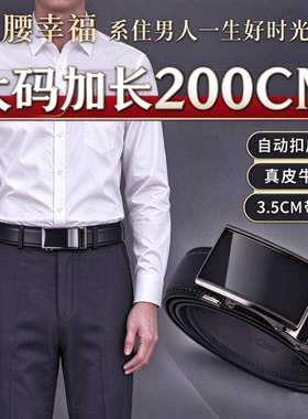 男士自动扣大码加长200CM皮带