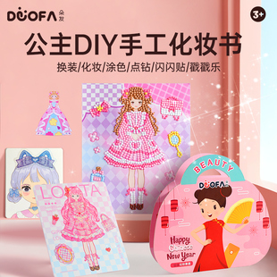 朵发公主DIY手工化妆书换装女孩玩具儿童安静书女童新年生日礼物