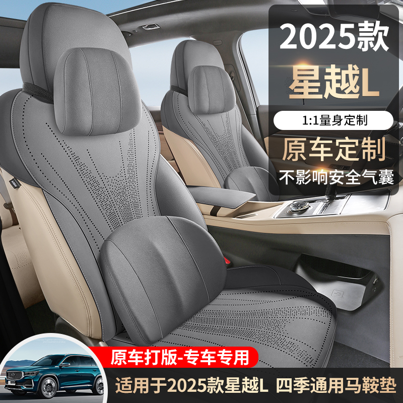 2025款吉利星越L专用汽车坐垫四季通用翻毛皮透气通风马鞍垫座套