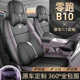 25款 通用座套打孔透气皮革专用汽车坐垫 零跑b10座椅套全包围四季