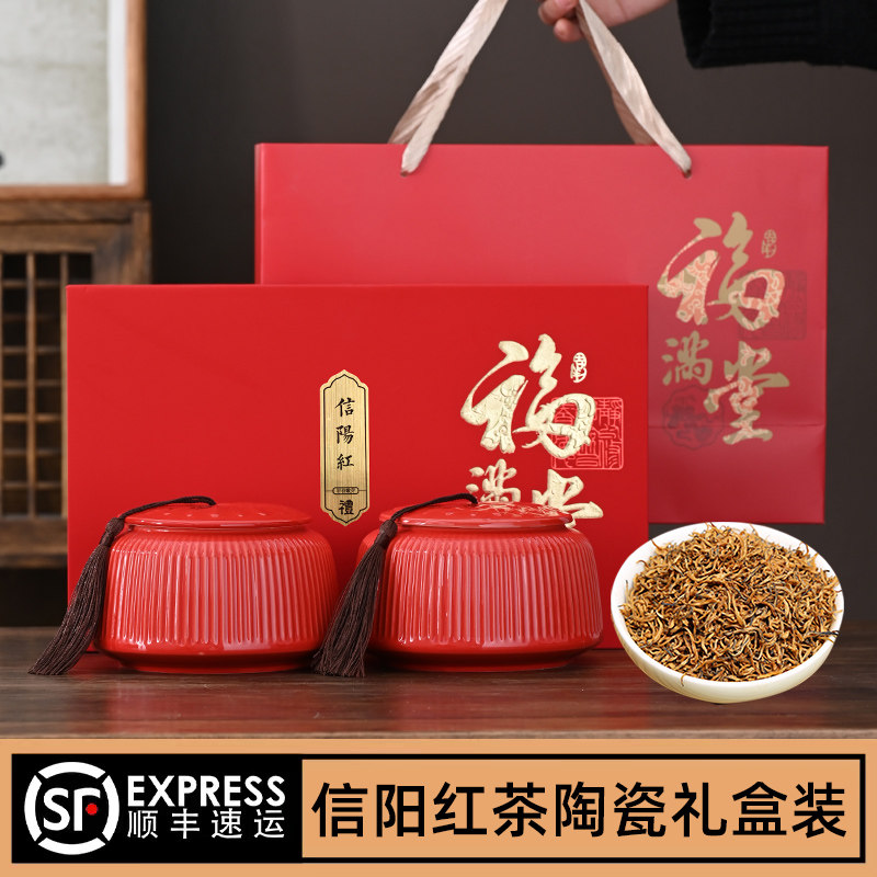 信阳红茶2026新茶陶瓷茶叶礼盒装浓香型蜜香春茶中秋送礼长辈
