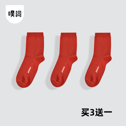 噗词保暖男生纯棉防臭中筒买3送1