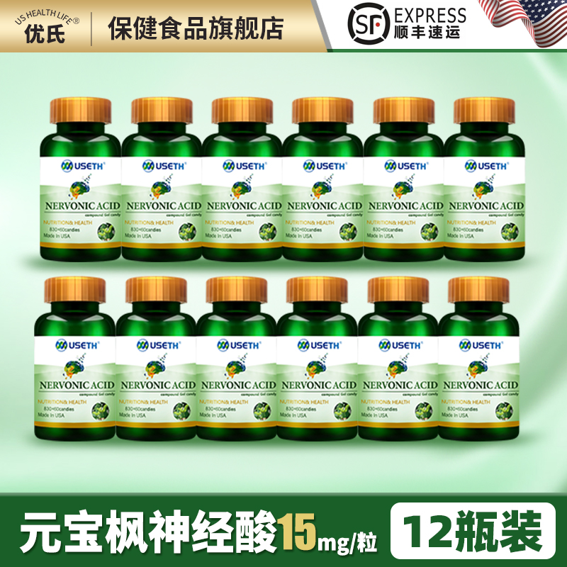 优氏牌原装进口元宝枫籽油神经酸