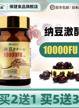 买2送1同款】优氏原装进口纳豆激酶胶囊高活性激酶10000FU送长辈