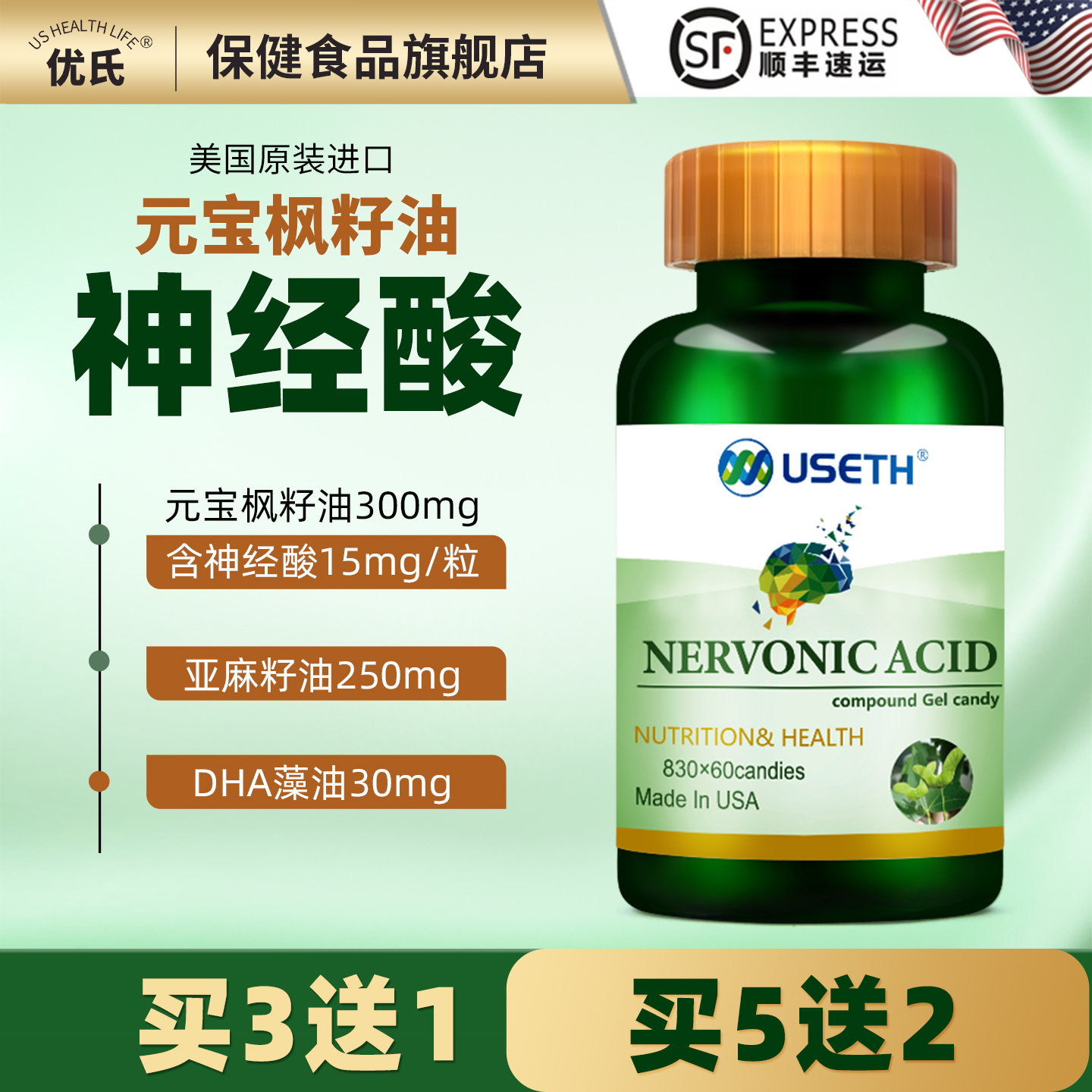 美国进口优氏元宝枫神经酸300mg