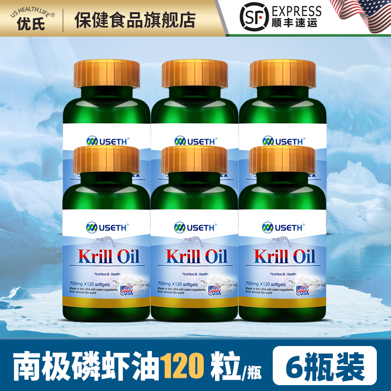 优氏牌进口南极磷虾油120粒套装