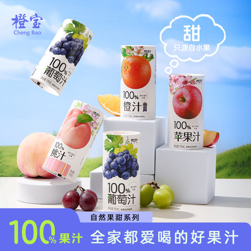 橙宝frutco百分百橙汁新鲜果汁饮料苹果桃汁儿童葡萄汁195ml*12罐