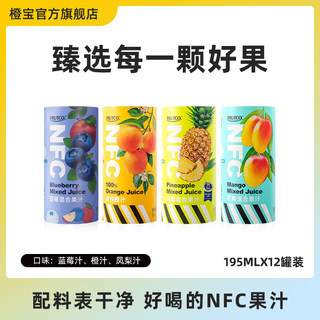 橙宝NFC非浓缩还原100%果汁橙汁195ml*12罐装