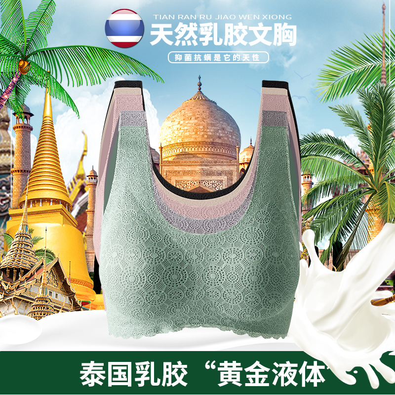 泰国乳胶内衣女无钢圈小胸聚拢无痕背心式胸罩蕾丝美背运动文胸薄