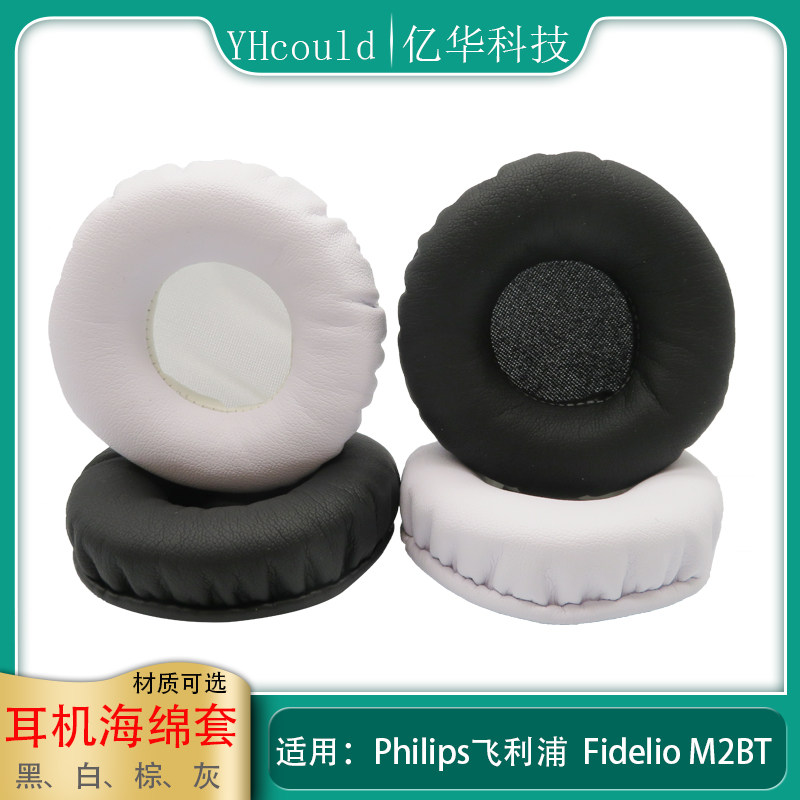 一对耳机海绵套适用于Philips飞利浦 Fidelio M2BT耳罩垫 替换