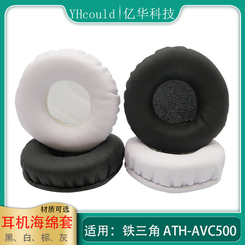 一对耳机套适用于铁三角ATH-AVC500替换耳罩记忆海绵垫超软加厚