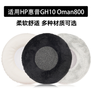 适用HP惠普Oman800 GH10 GH10S GH10GS耳罩耳机配件
