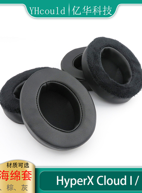 适用于HyperX Cloud I II耳机垫海绵垫耳机配件耳机皮套