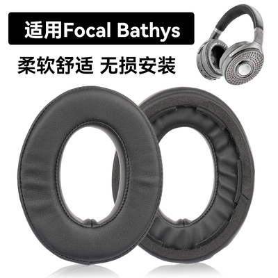 深海潜艇耳罩适用Focal劲浪深海潜艇Bathys耳罩蛋白皮灰色耳机配件