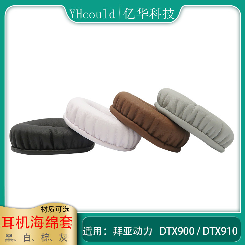 一对耳罩适用于Beyerdynamic拜亚动力DTX900 910耳机皮套海绵垫
