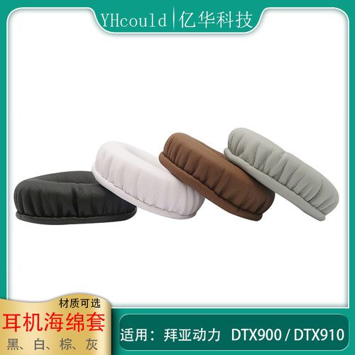一对耳罩适用于Beyerdynamic拜亚动力DTX900 910耳机皮套海绵垫