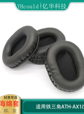 适用于Audio Technica铁三角ATH-AX1iS耳罩AX1耳机垫替换海绵垫