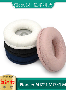 适用于Pioneer先锋SE MJ741耳罩MJ751海绵垫MJ721耳套耳机配件