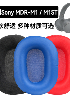 MDR M1耳机套适用于Sony索尼MDR-M1ST耳罩M1ST海绵垫普通加厚短绒布替换