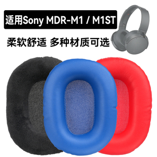 MDR M1耳机套适用于Sony索尼MDR-M1ST耳罩M1ST海绵垫普通加厚短绒布替换